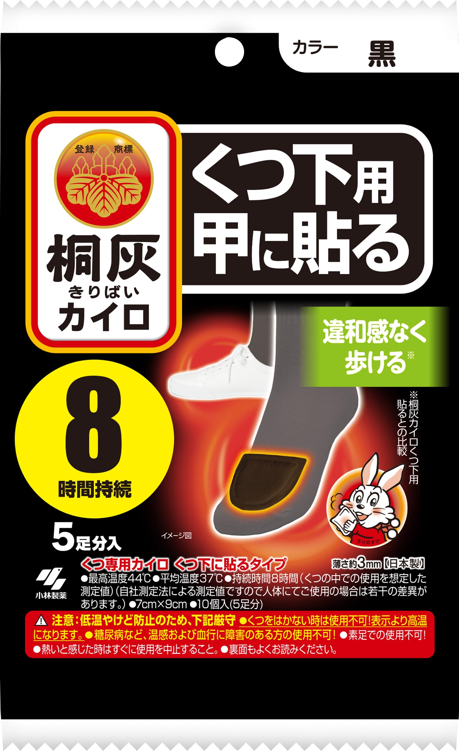 桐灰 小林製薬 カイロ くつ下用 甲に貼る 黒 5足分入
