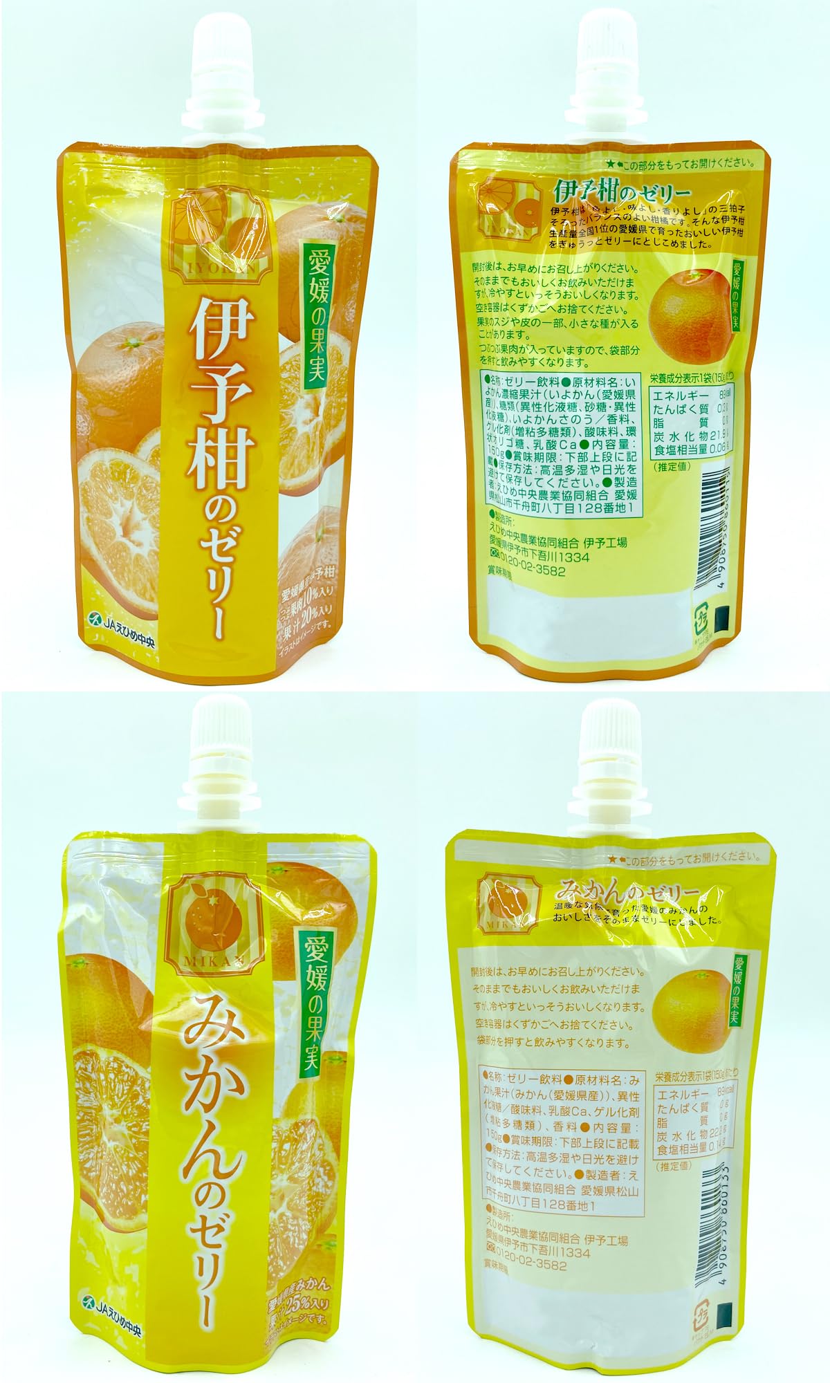 Amazon.co.jp: 愛媛の果実 飲むゼリー おまかせセット5個入 アソート