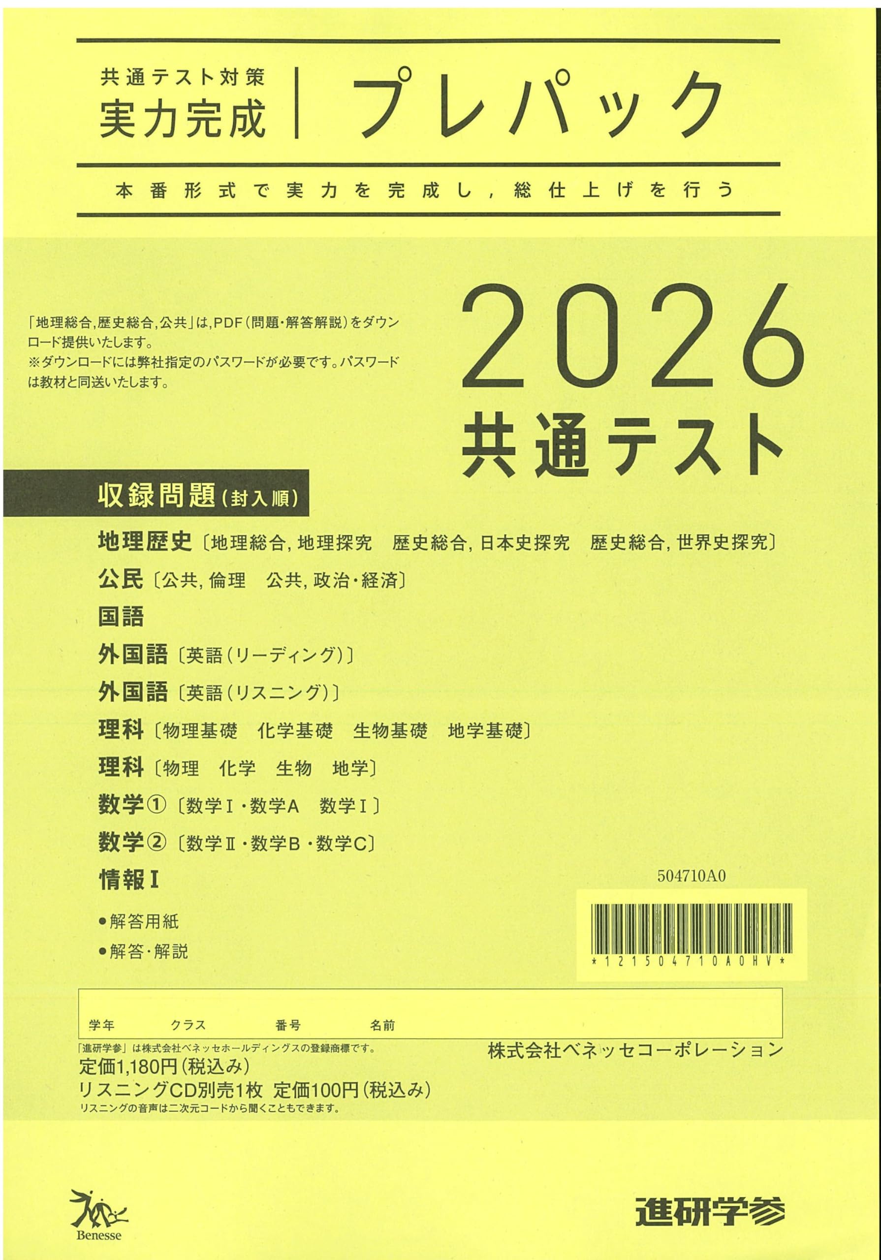 2026 共通テスト対策 【実力完成】 プレパック ラーンズ ベネッセ 共通