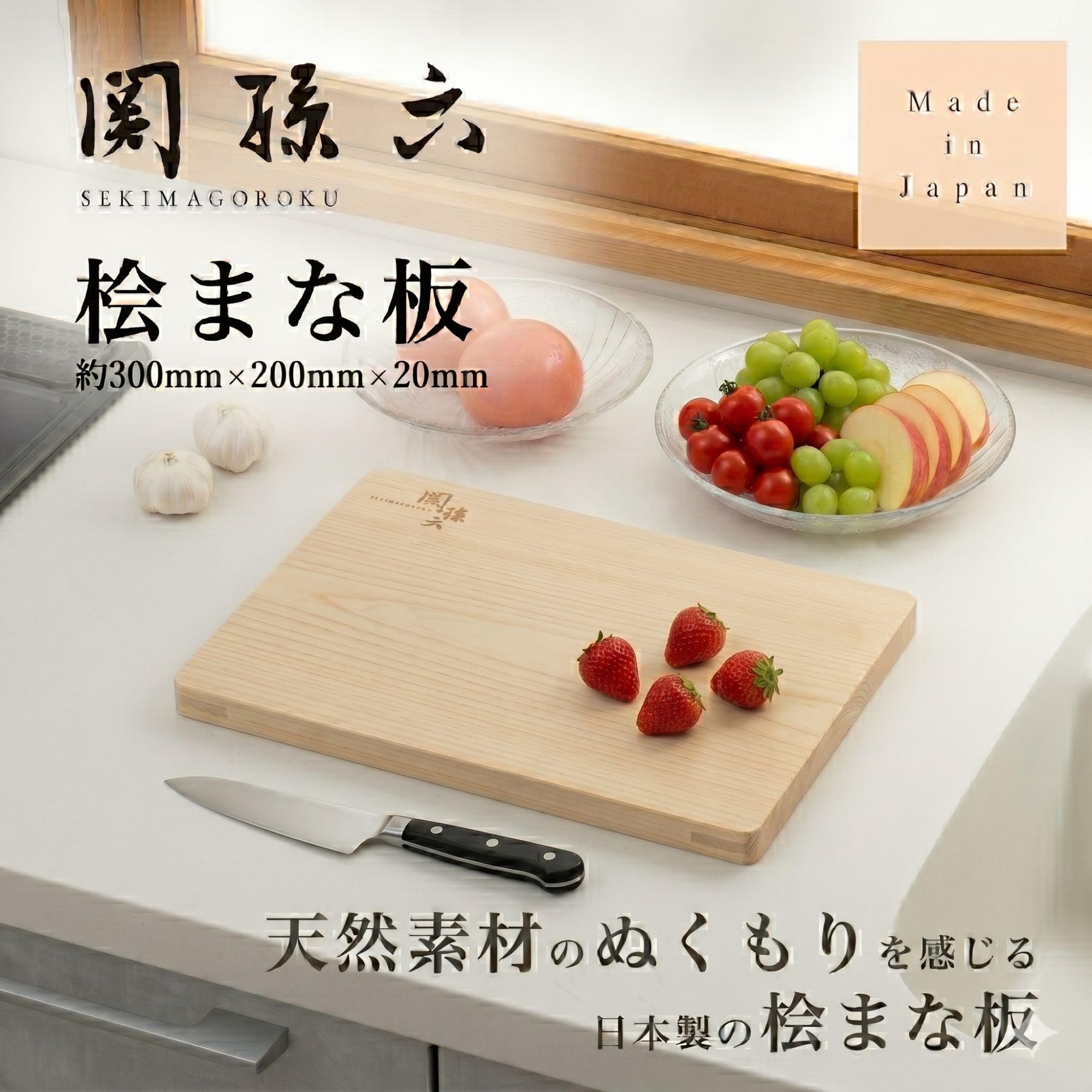関孫六 桧 まな板 30×20cm AP-5222