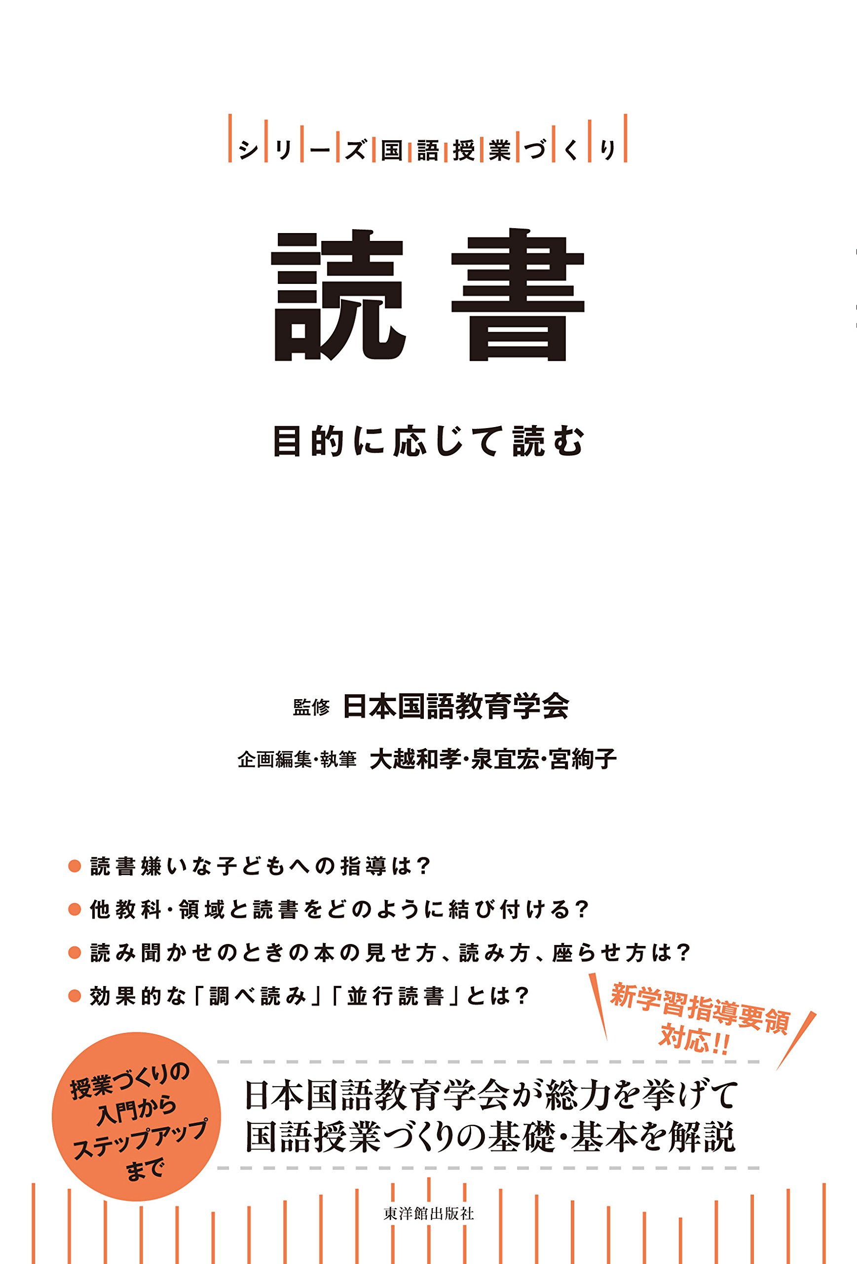 読書 (シリーズ国語授業づくり)