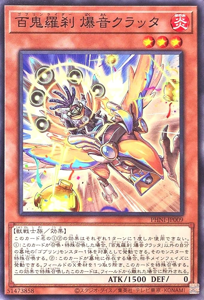 遊戯王　ゴブリンライダー Amazon.co.jp: 遊戯王カード 百鬼羅刹大集会 ゴブリンライダー