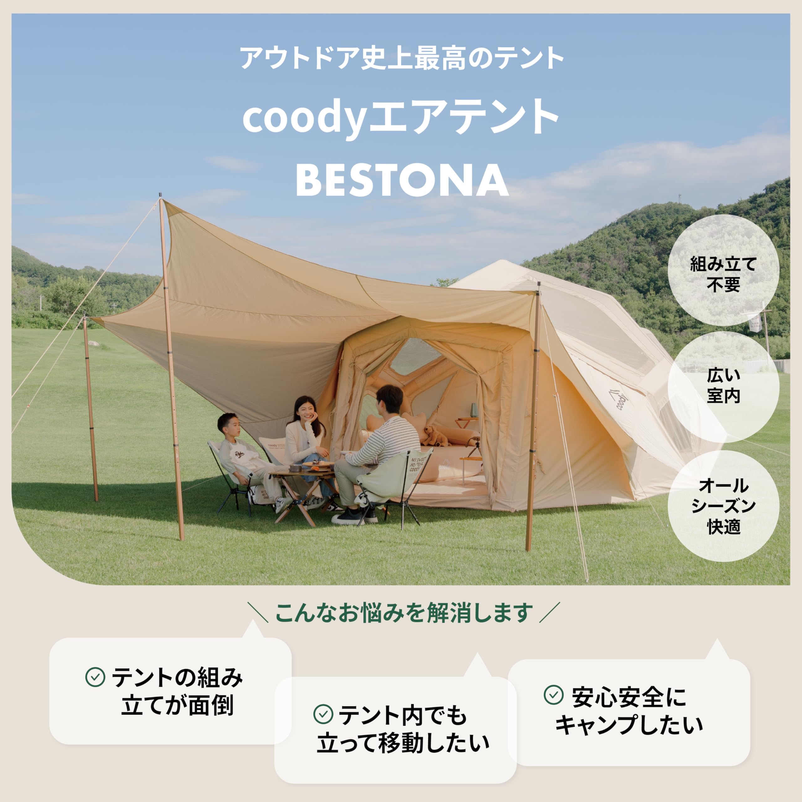 Amazon.co.jp: coody エアテント Bestona(ベストナ) ポリコットン 4人