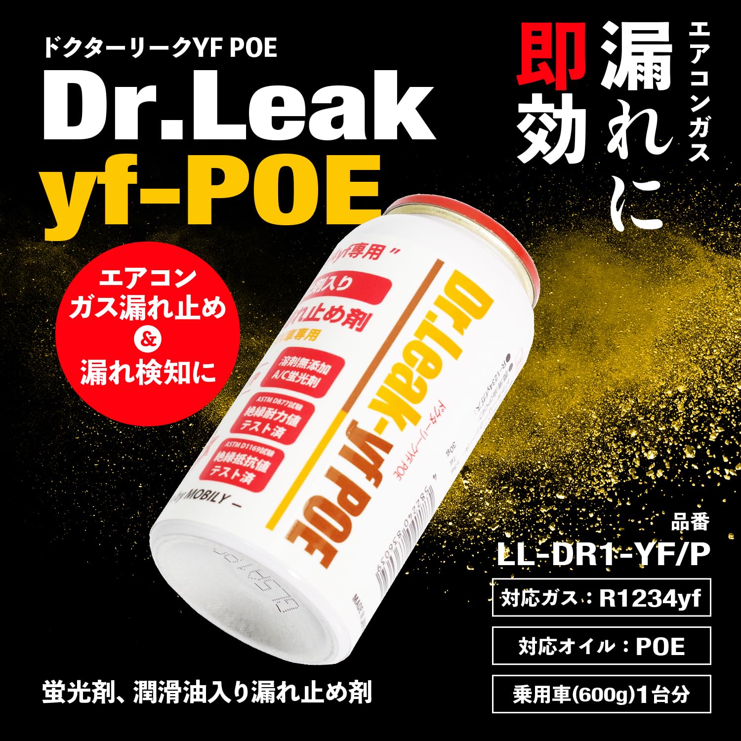 Amazon | Dr.Leak カーエアコン A/C 漏れ止め剤 yfPOE蛍光剤入漏れ止め