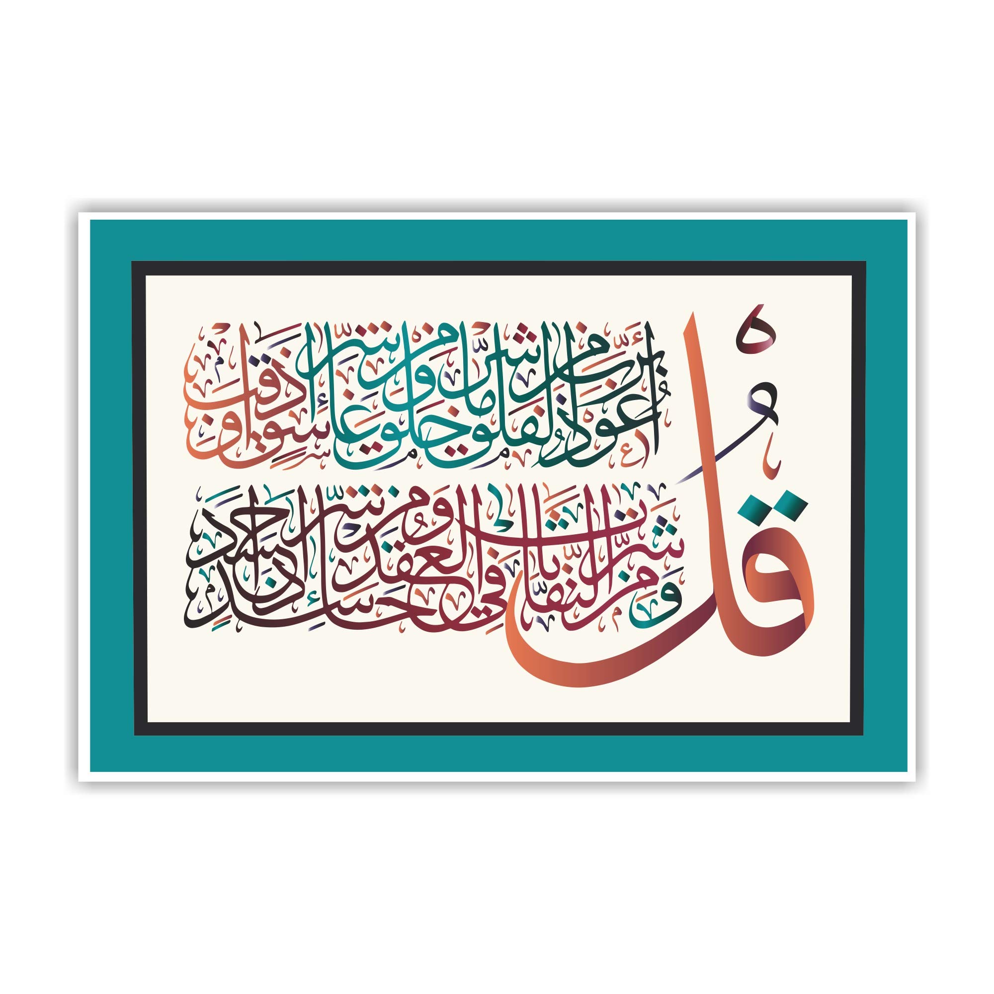 Falaq Rahi Surah Falaq