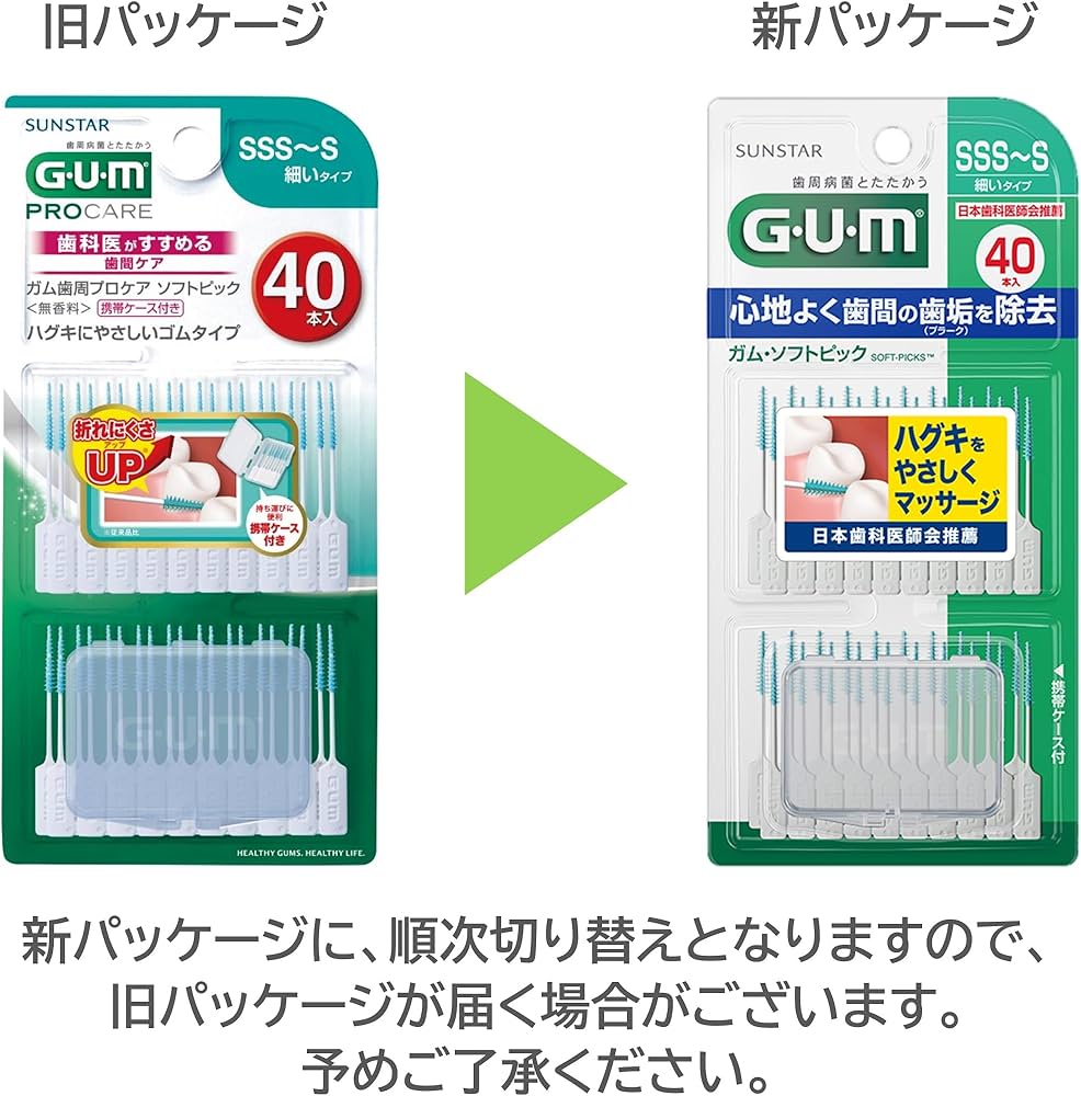 Amazon | GUM(ガム) 歯周プロケア ソフトピック 歯間ブラシ やわらか