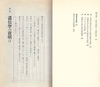 自然読本　遺伝と生命　分子・生物・人間を結ぶ生命科学の未来 理系総合のための生命科学 第5版〜分子・細胞・個体から知る