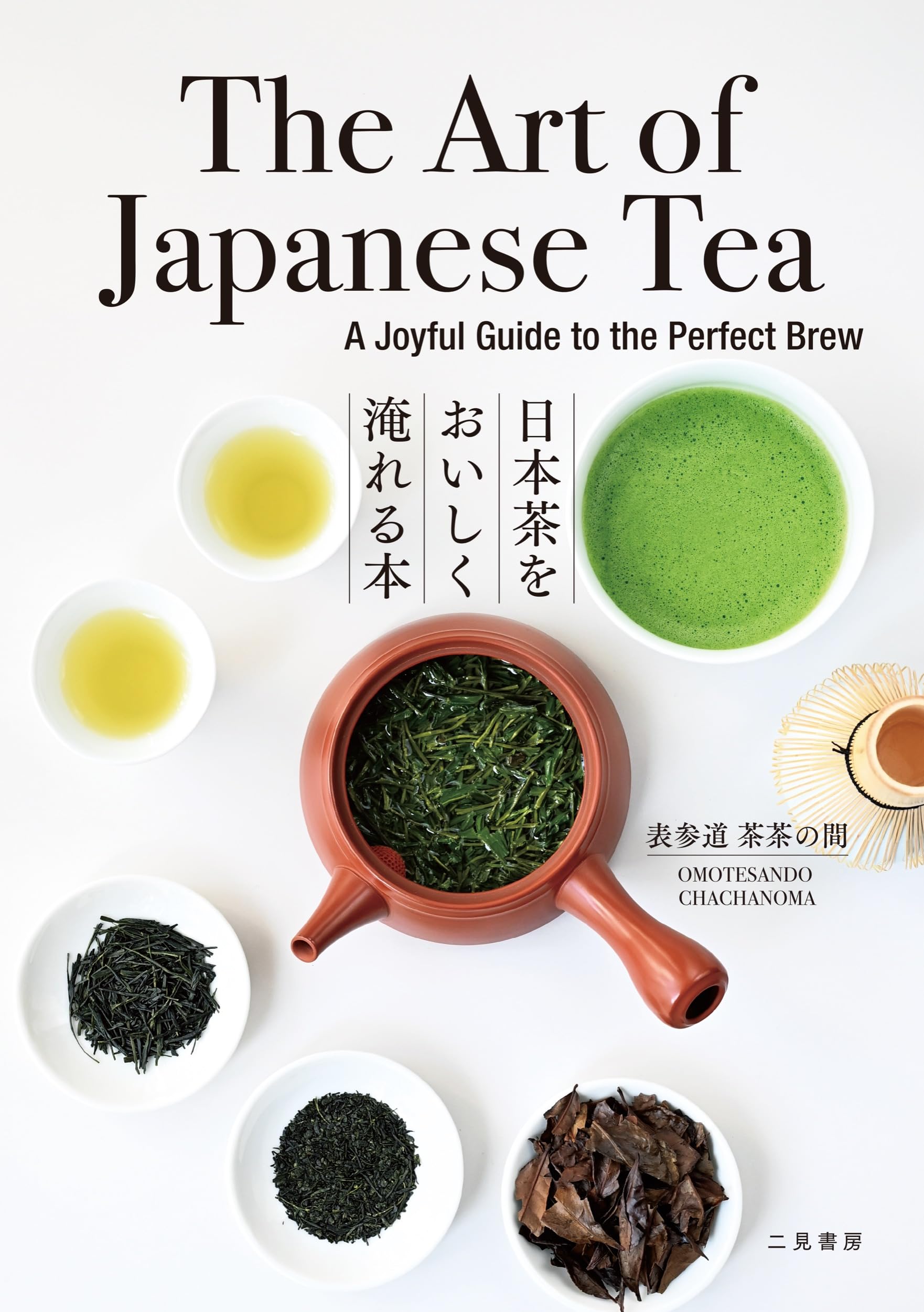 The Art of Japanese Tea 日本茶をおいしく淹れる本: A Joyful Guide