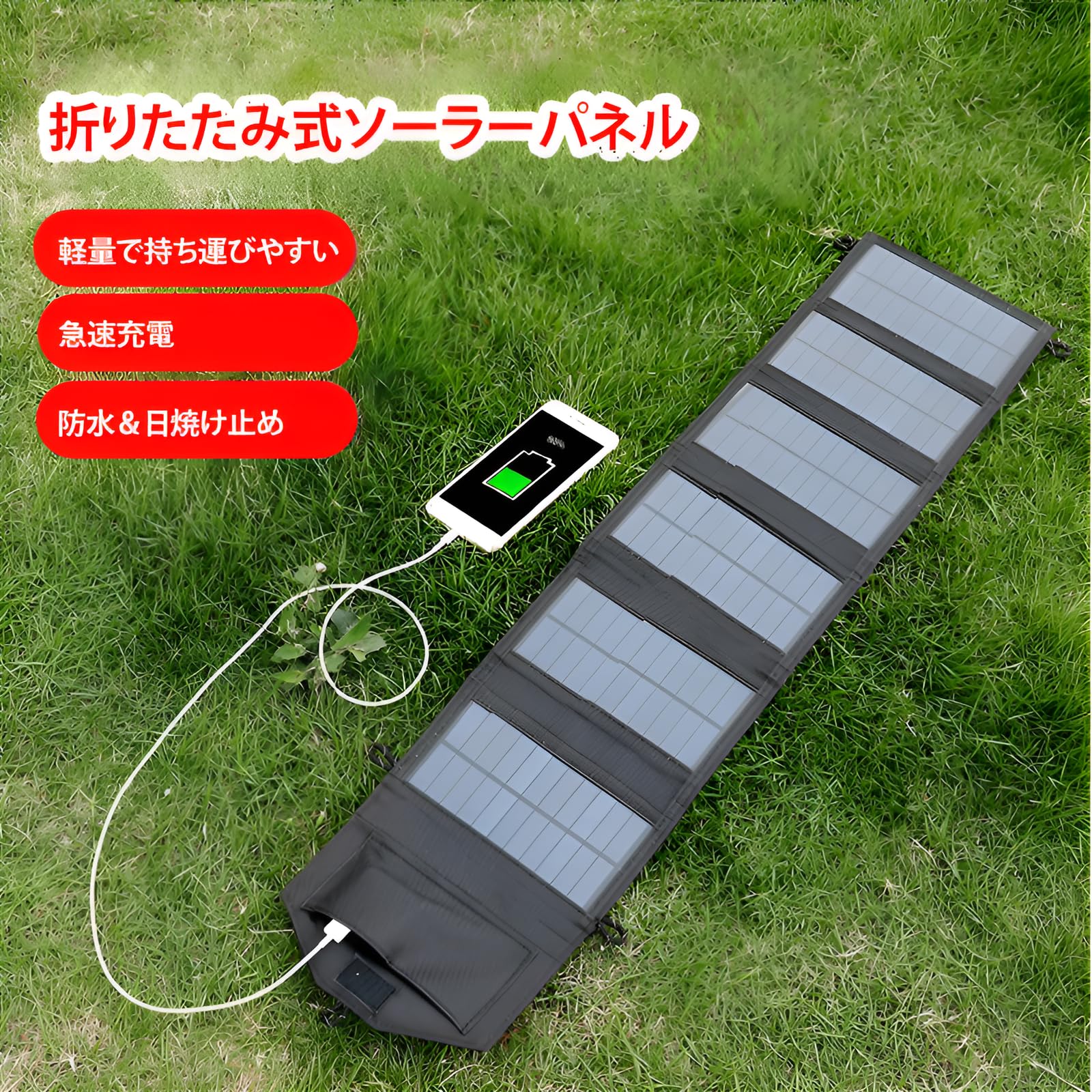 【防災必需品】ソーラーチャージャー 折りたたみ 防水 急速充電 キャンプ 防災用 Amazon | ソーラーチャージャー 充電器【防災士監修】停電でも無限発電