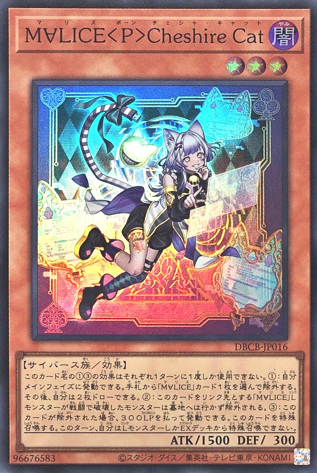 Amazon.co.jp: DBCB-JP016 M∀LICE＜P＞Cheshire Cat