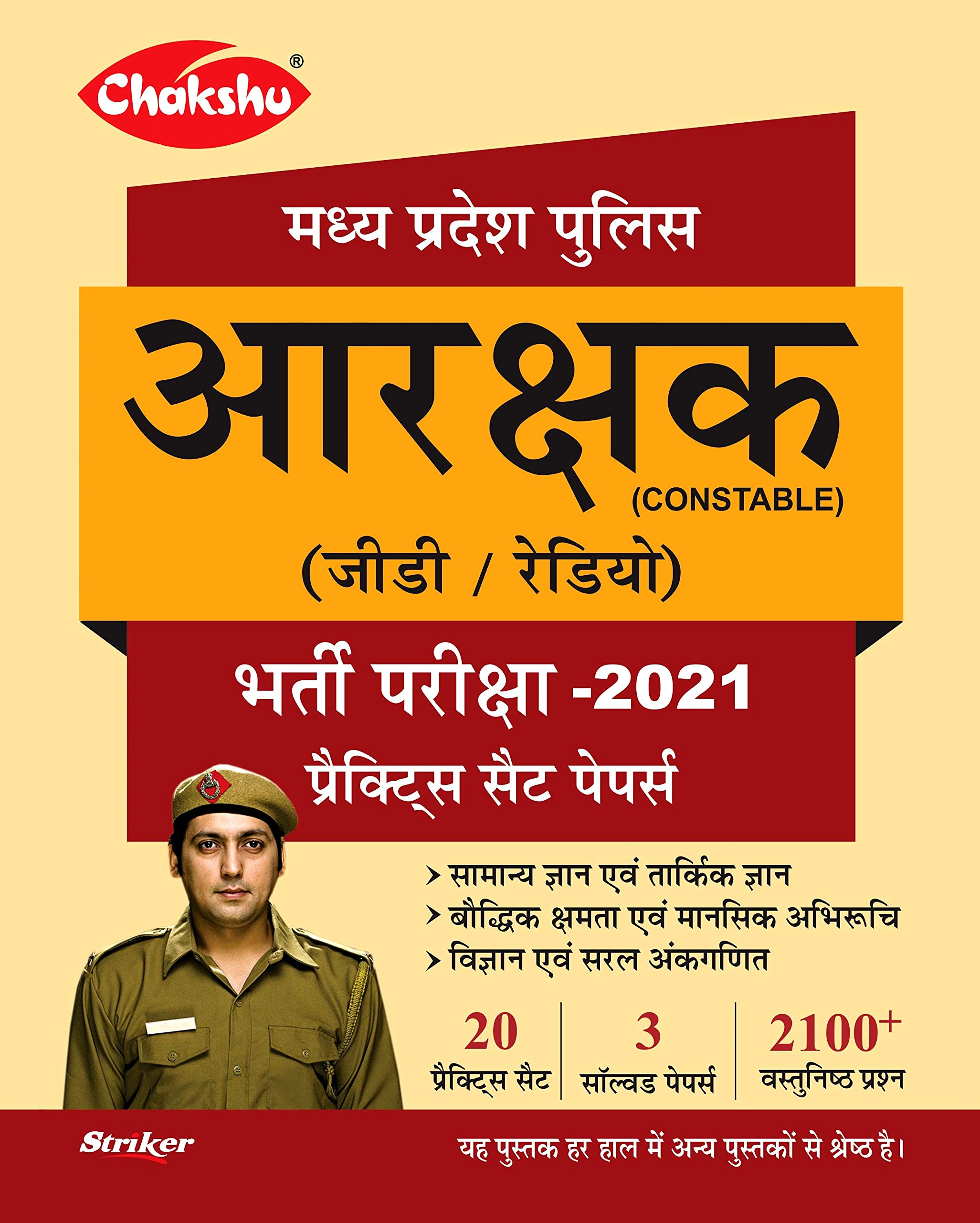 Chakshu (Madhya Pradesh) MP Police Aarakshak (Constable) (G.D,Radio) Bharti Pariksha Practice Sets Book 2021