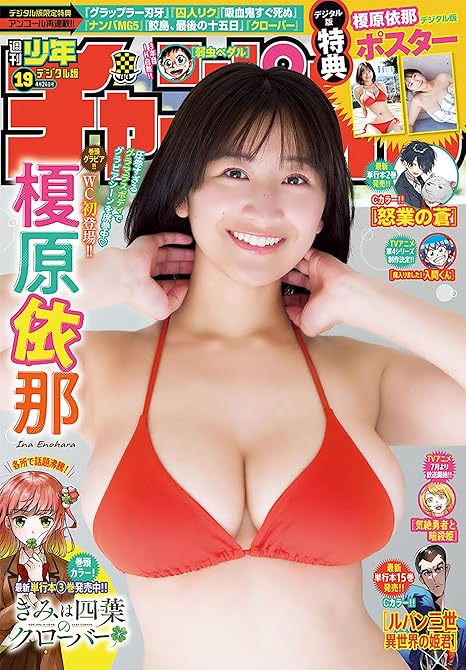 週刊少年チャンピオン2025年19号の表紙イラスト