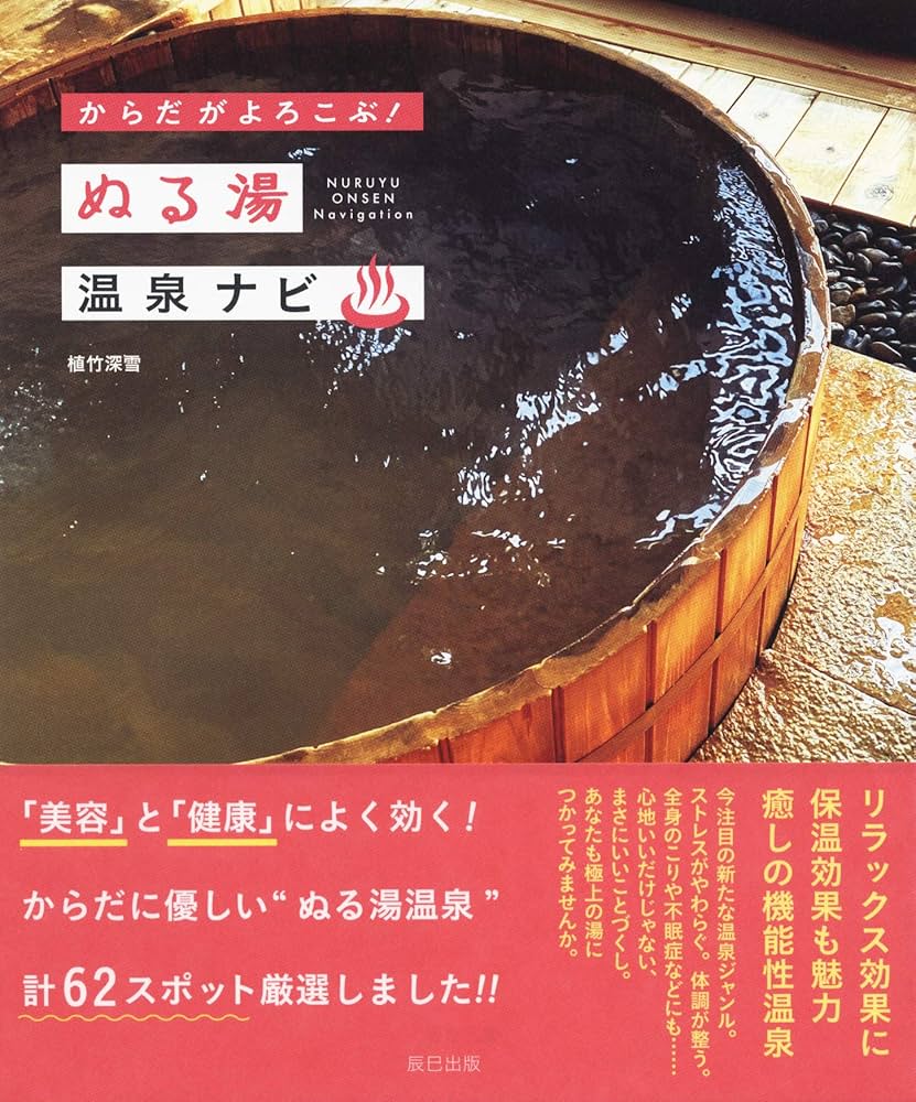 温泉図鑑 自然編 日本の鬼図鑑｜青幻舎 SEIGENSHA Art Publishing, Inc.