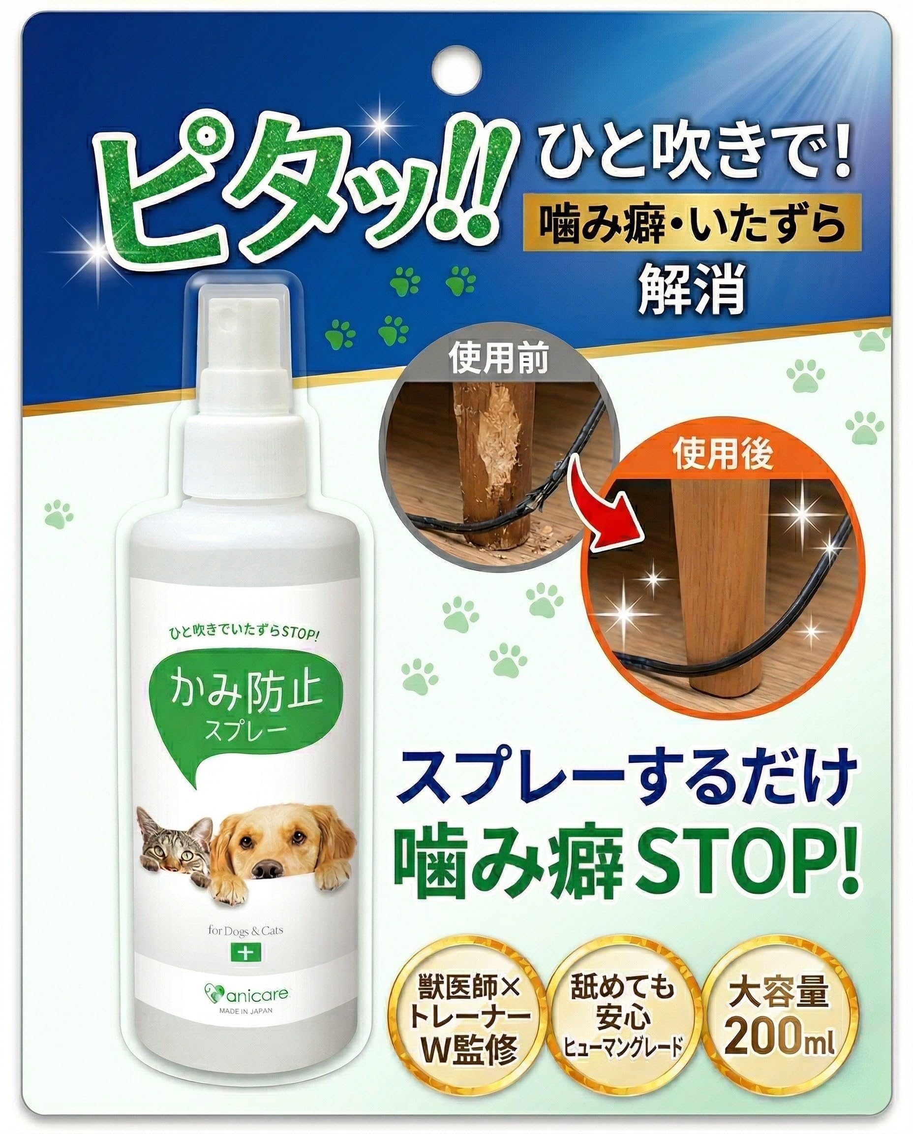 Amazon | 【獣医師×トレーナーのW監修】アニケア 犬猫 かみぐせ防止