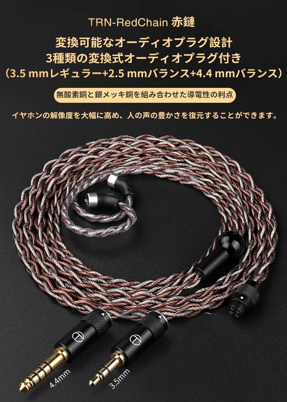 Amazon | TRN Redchain リケーブル QDC イヤホンケーブル 3.5 4.4 mm