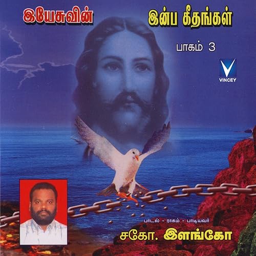 Retham Jayam By Bro Elango On Amazon Music Amazon Com retham jayam by bro elango on amazon