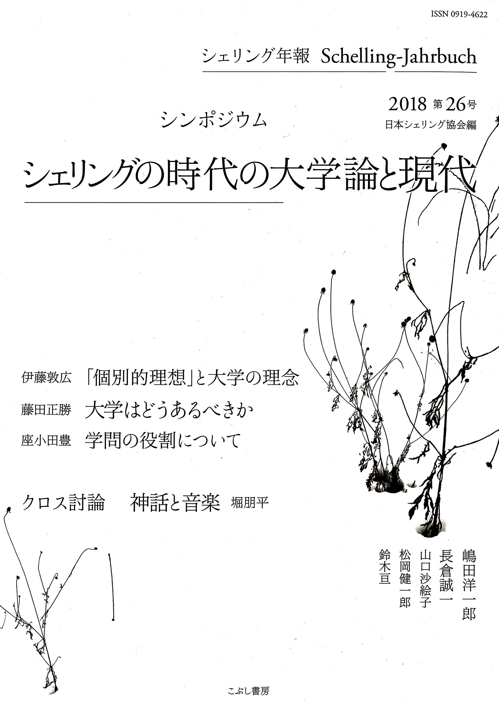 【中古】 シェリング年報 第１７号（’０９）/日本シェリング協会/日本シェリング協会 Amazon.co.jp: 日本シェリング協会: 本、バイオグラフィー、最新