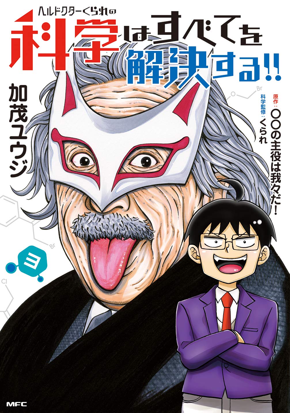 ○○の主役は我々だ! 我々 マガジン ヘルドクターくられ セット 我々倶楽部 ○○の主役は我々だ! 我々 マガジン ヘルドクターくられ セット 我々倶楽部