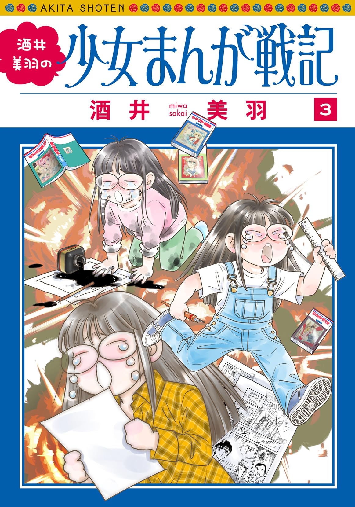 酒井美羽　80冊セット　コミック 81sgQHXKhtL.jpg