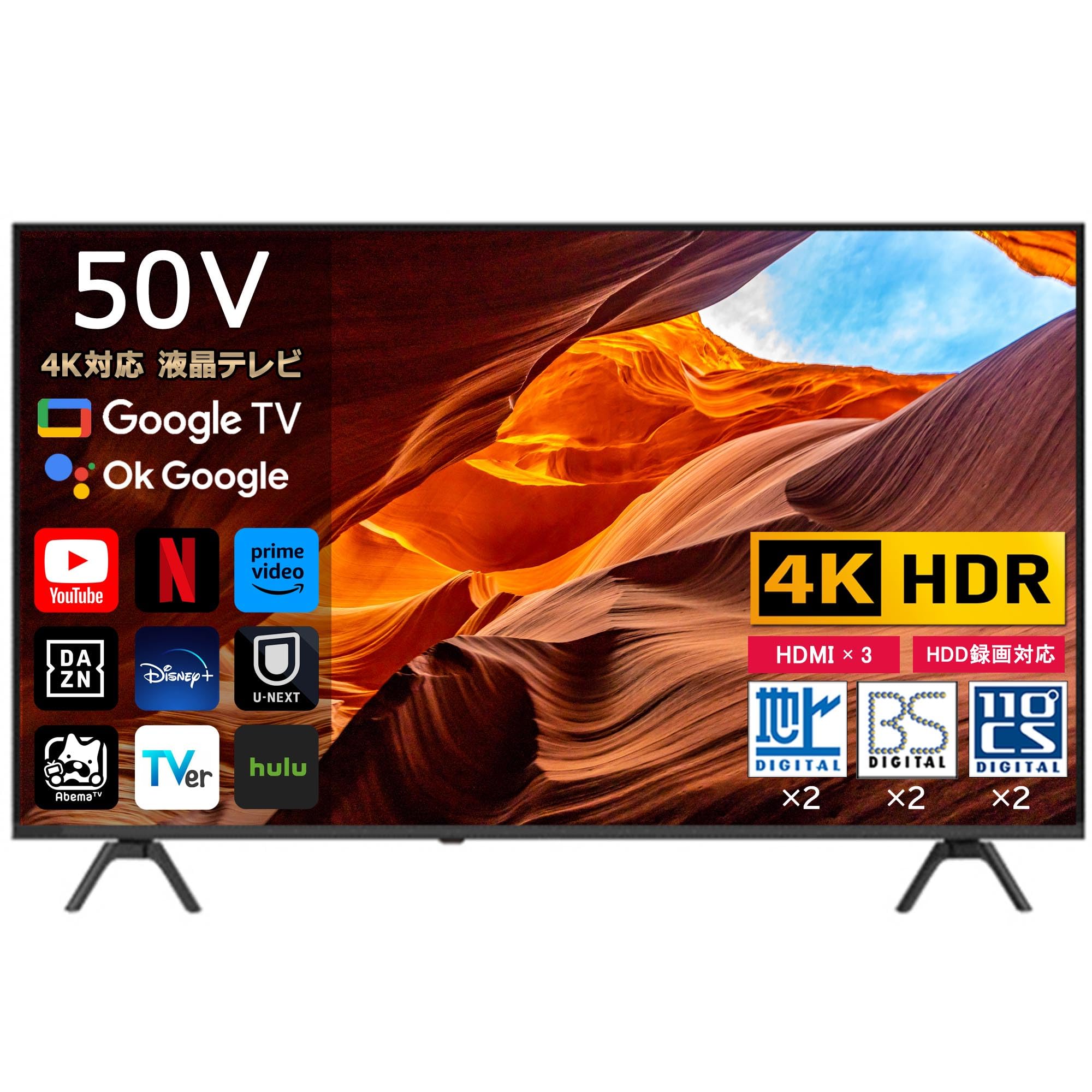 50インチ液晶テレビ テレビ台付 期間限定でのご提供（2025年 10/18～10 