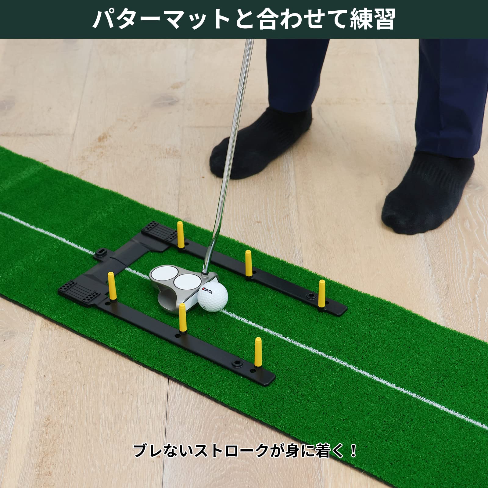 Amazon | Tabata(タバタ) ゴルフ 練習器具 パター 練習用品