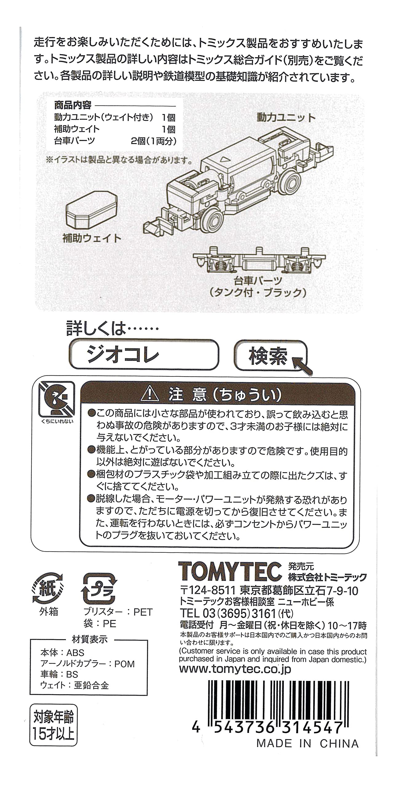 863 鉄道コレクション 動力ユニット？ 鉄道コレクション Nゲージ動力ユニット TM-ED02 電気機関車用