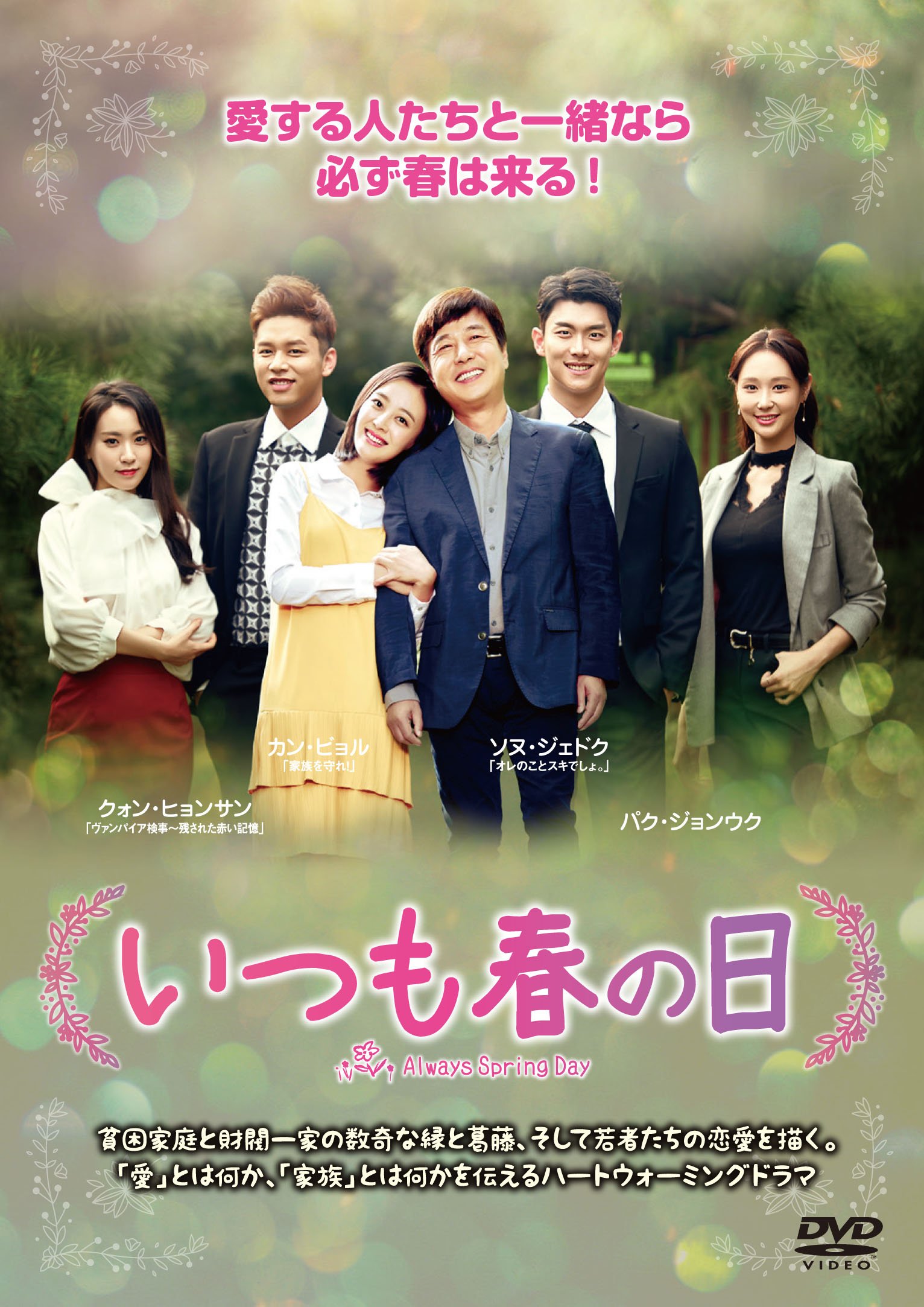いつも春の日DVD-BOX2(10枚組) Amazon.co.jp: いつも春の日DVD-BOX2(10枚組) : カン・ビョル, イ