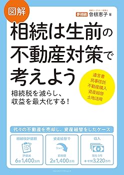 【中古】 財産を残す相続の仕方 相続の成功実例はこれだけある！/ユニバーサル・プランニング/曽根恵子 財産を残す相続の仕方 相続の成功実例はこれだけある
