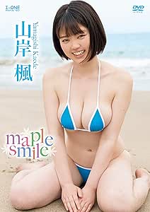山岸楓 maple smile [DVD]