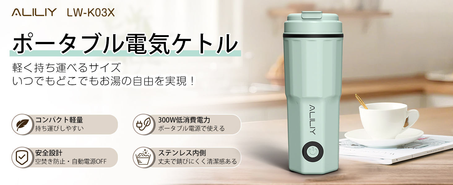 Amazon | Aliliy 電気ケトル ポータブル トラベルケトル 小型 380ML