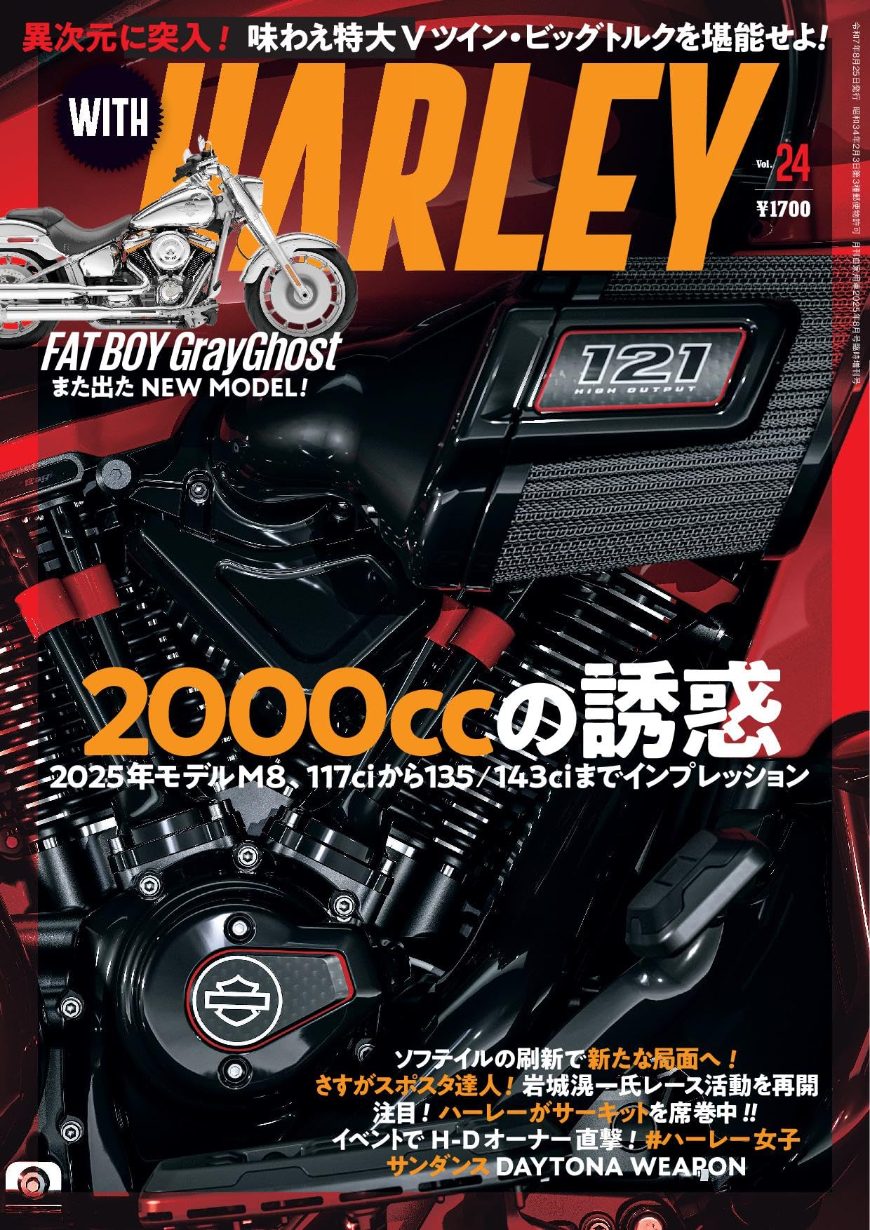 WITH HARLEY Vol.24(月刊自家用車増刊2025年8月号) | WITH HARLEY編集