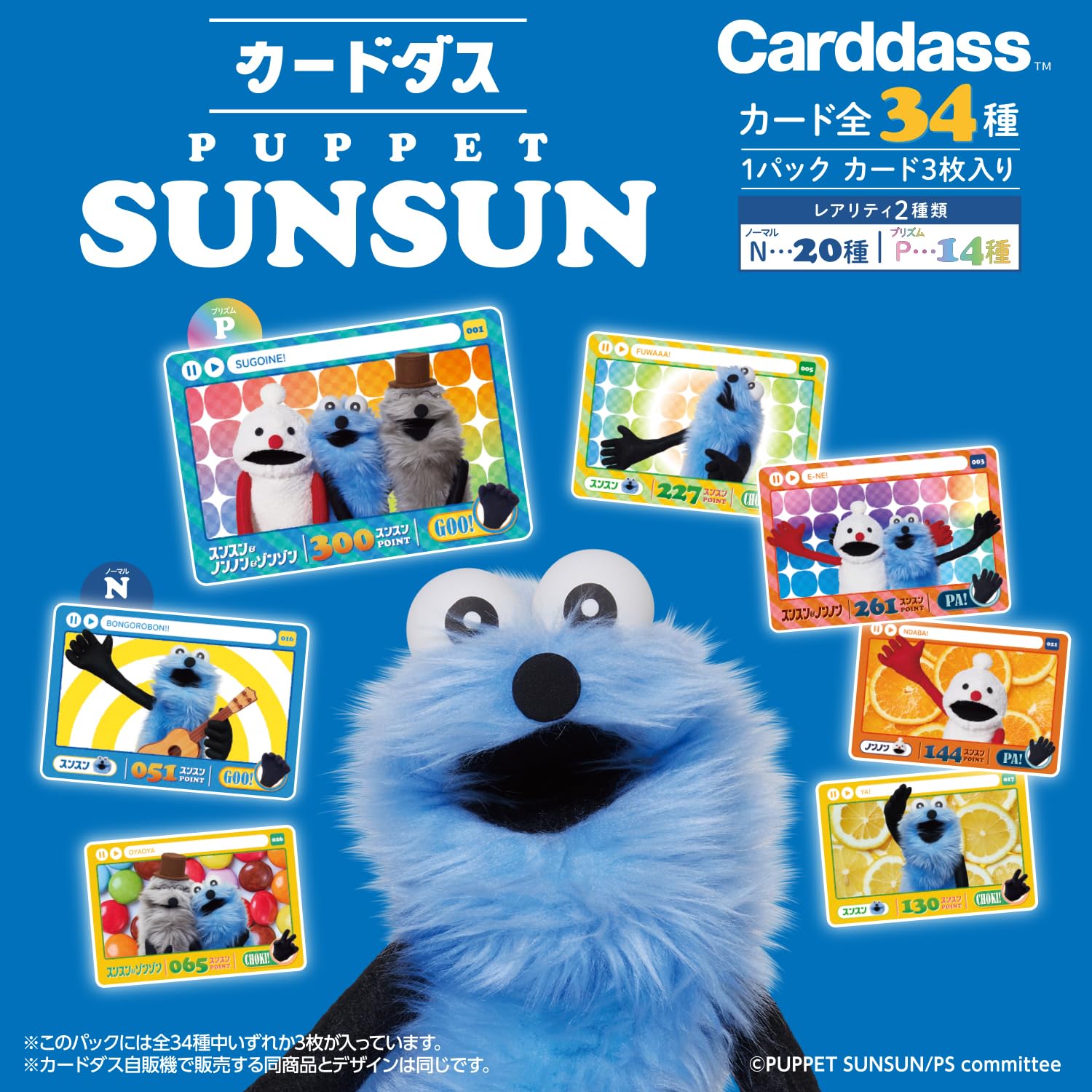 Amazon.co.jp: [バンダイ(BANDAI)] カードダス パペットスンスン