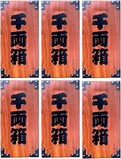 千両箱風ミニボックスティッシュ 手のひらサイズ 20W【ゴルフコンペや参加賞に最適な面白い景品】ビンゴ 抽選会 イベント (001_6箱_3段)