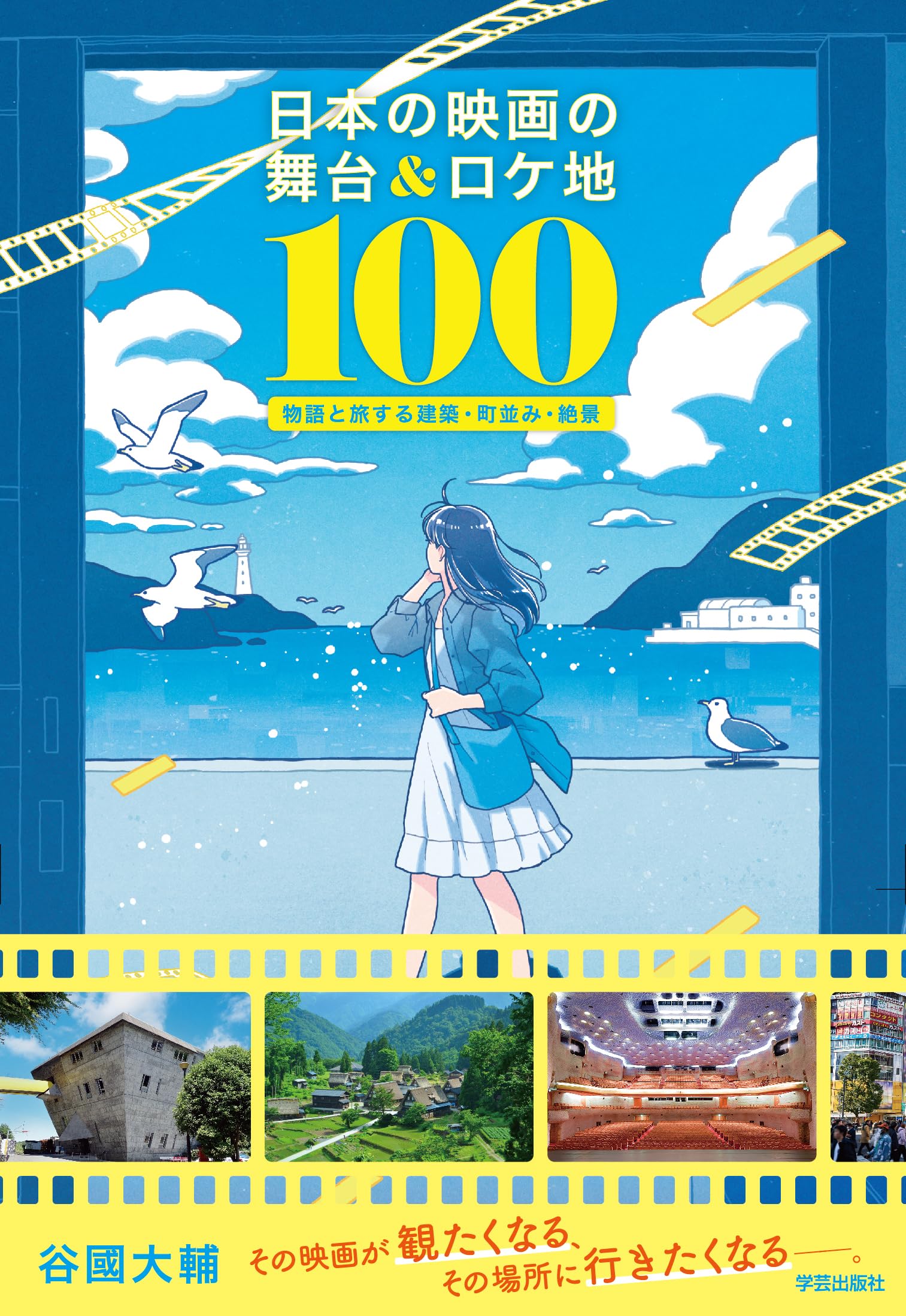 映画のロケ地を歩く函館 ガイドブック 本 映画のロケ地を歩く函館 ガイドブック