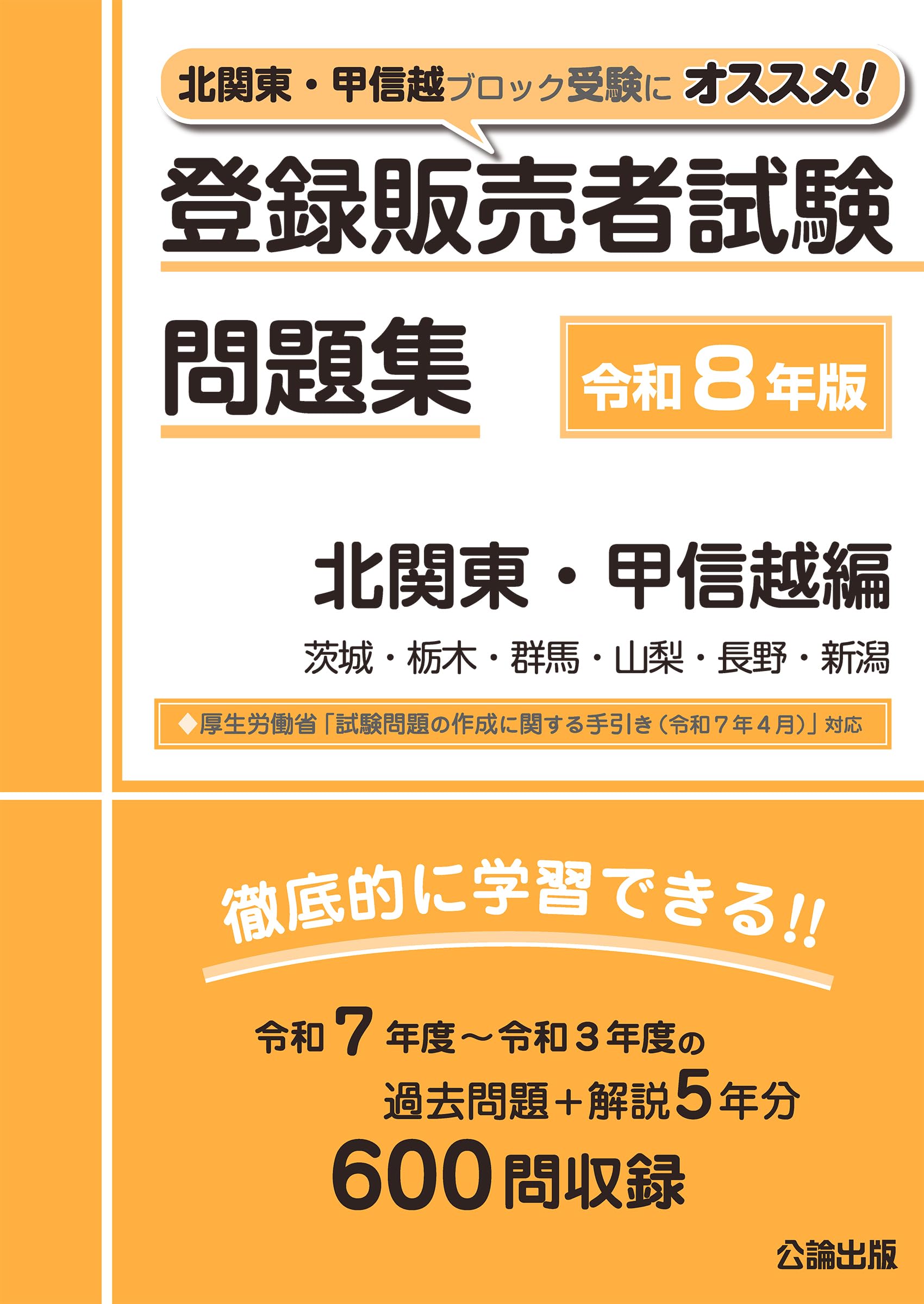 登録販売者 試験対策 81shpBaTlVL.jpg