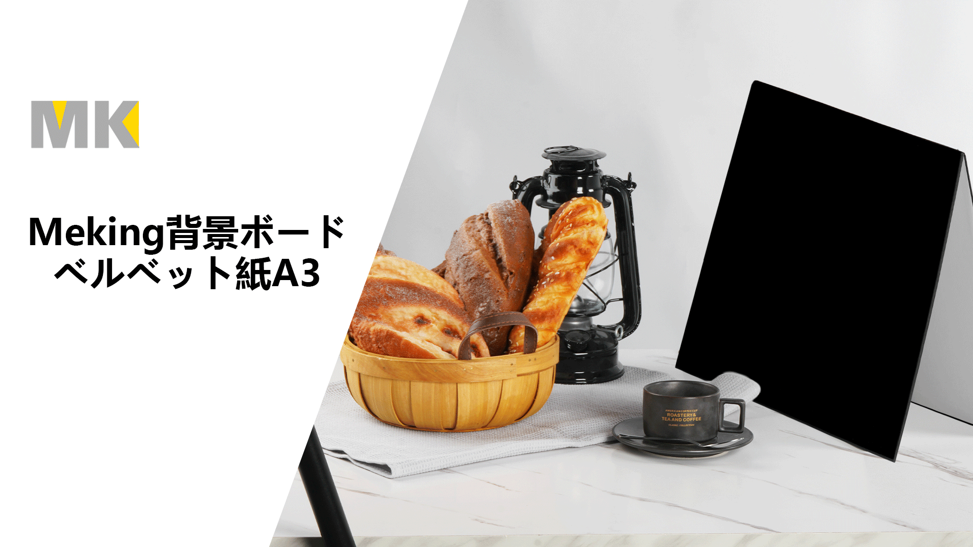 Amazon | Meking 背景ボード 2-in-1 黒ベルベット一面真っ白 一面