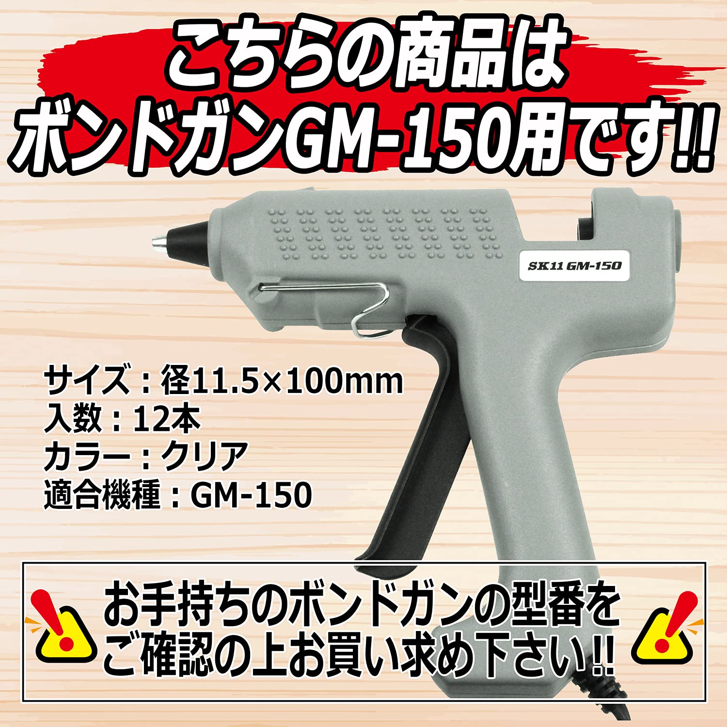 Amazon.co.jp: SK11(エスケー11) ボンドガン用スティック GM-150用 12