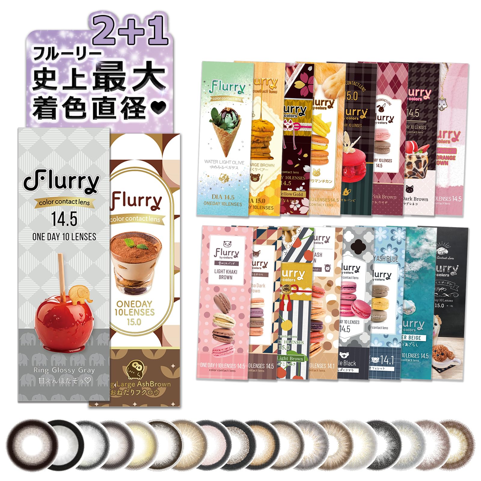 Amazon | カラコン フルーリー ワンデー Flurry 1day 1箱10枚入 明日花