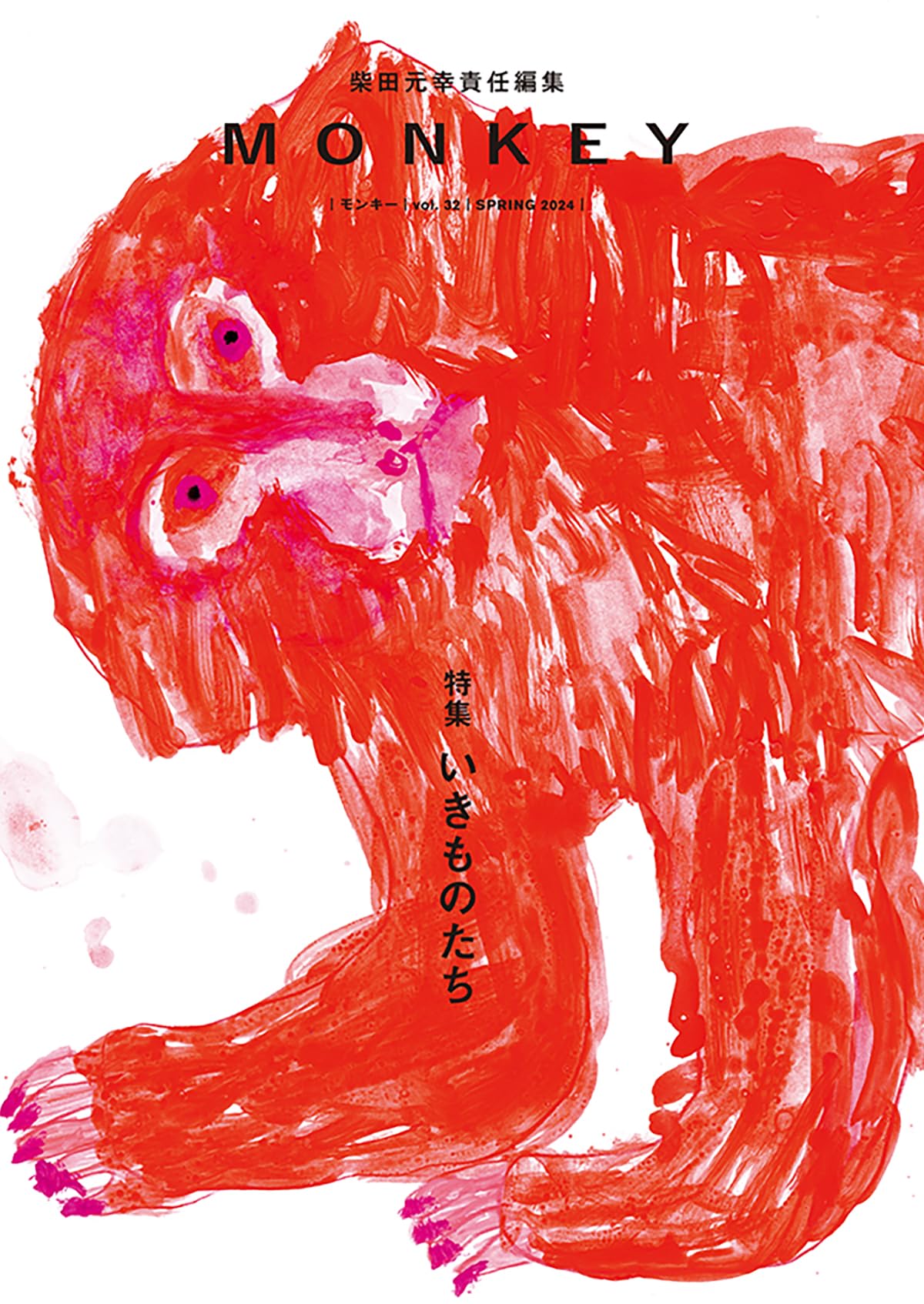 モンキー 雑誌 2124102_l.jpg