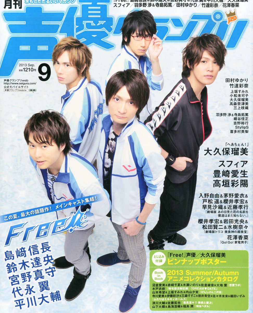 声優グランプリ 13年 09月号 雑誌 声優グランプリ 付録cd Studiodeiure It