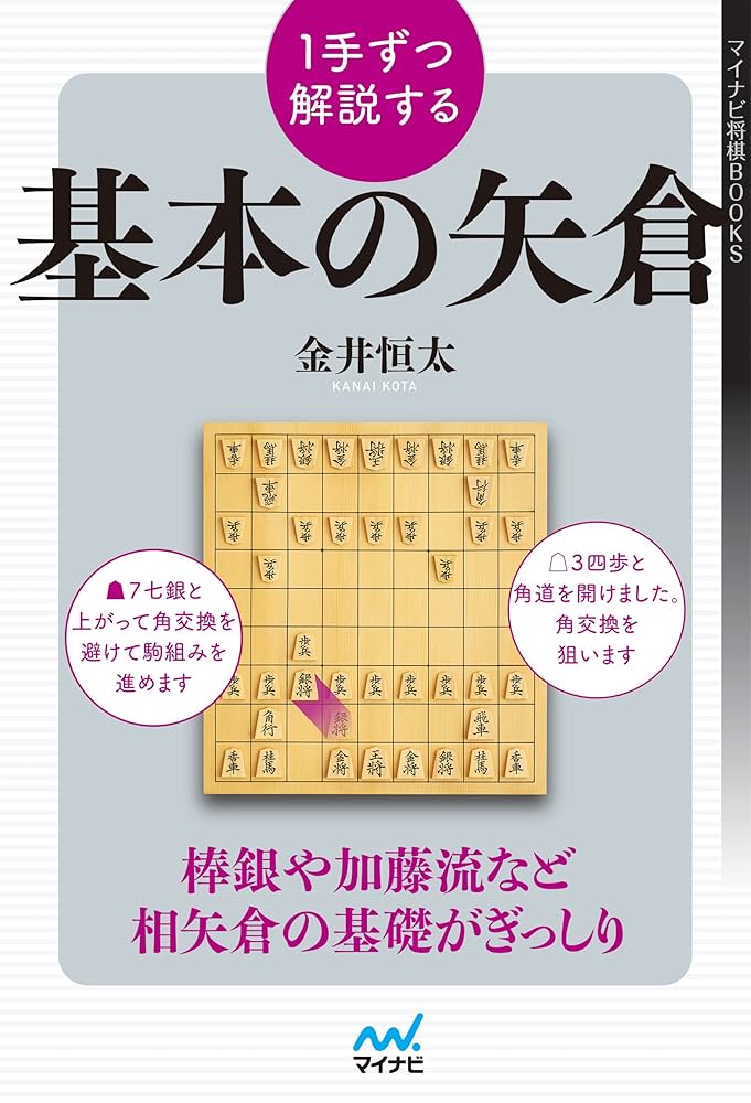 マイナビ将棋本　12冊セット　ひと目シリーズ マイナビ将棋本 12冊セット ひと目シリーズ