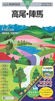 山と高原地図 高尾・陣馬 (山と高原地図 28) | 昭文社 地図 編集