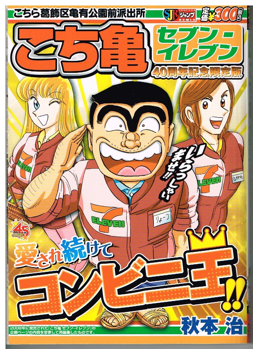 こち亀 セブン-イレブン40周年記念限定版 コンビニ王 81sigOXv6DL.jpg