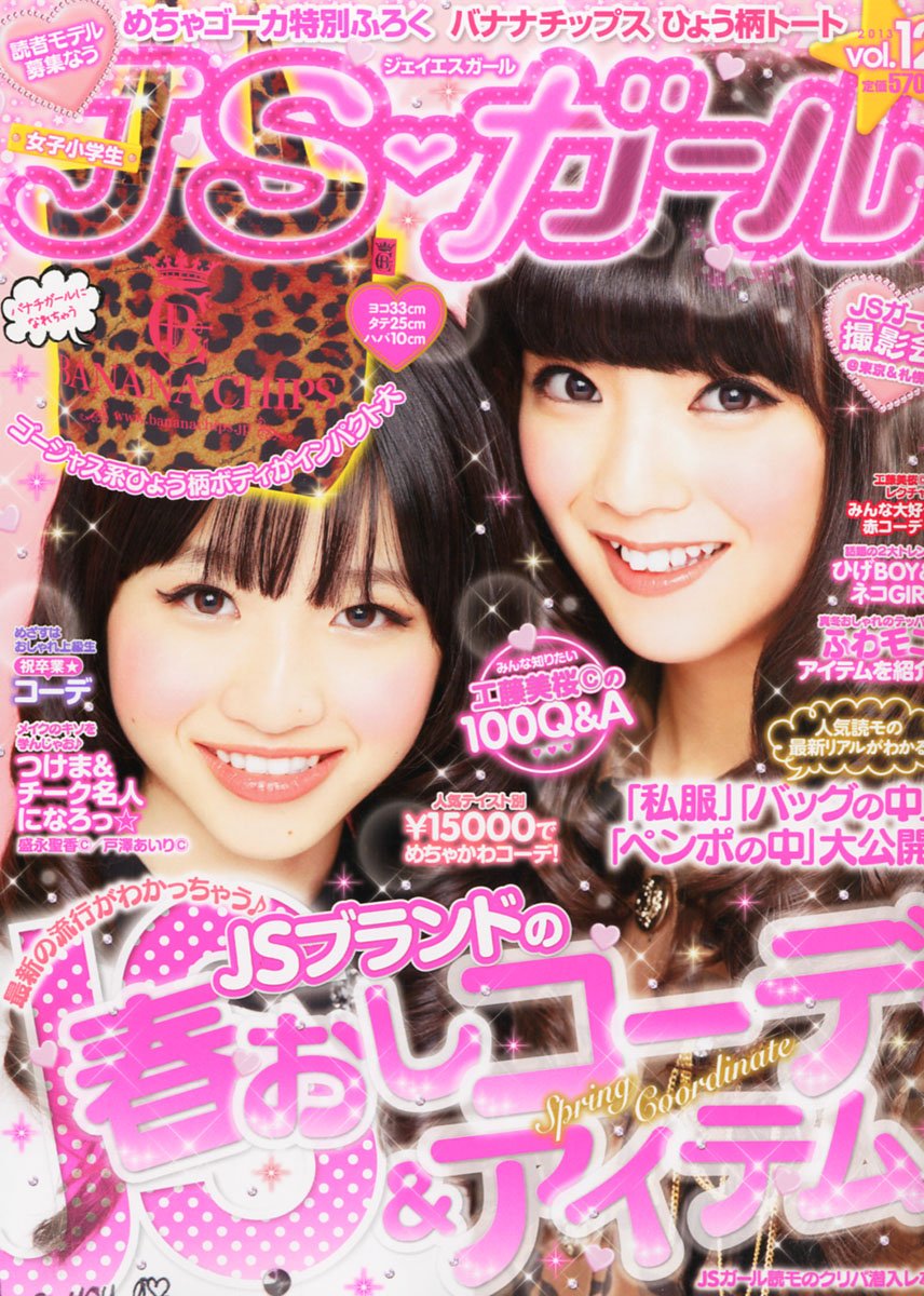 Jsガール Vol 12 13年 02月号 雑誌 本 通販 Amazon