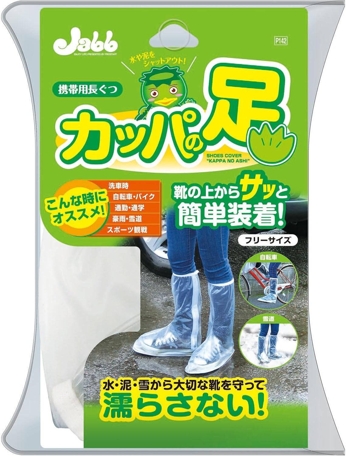 プロスタッフ(Prostaff) 洗車用品 携帯用長ぐつ カッパの足 フリーサイズ(約25~28cm用) P142