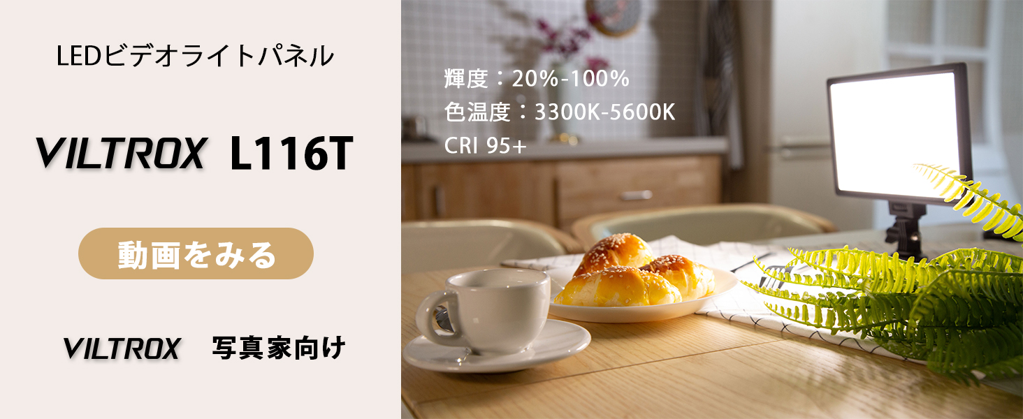 Amazon.co.jp: VILTROX L116T LED ビデオライト（白np-f550バッテリー