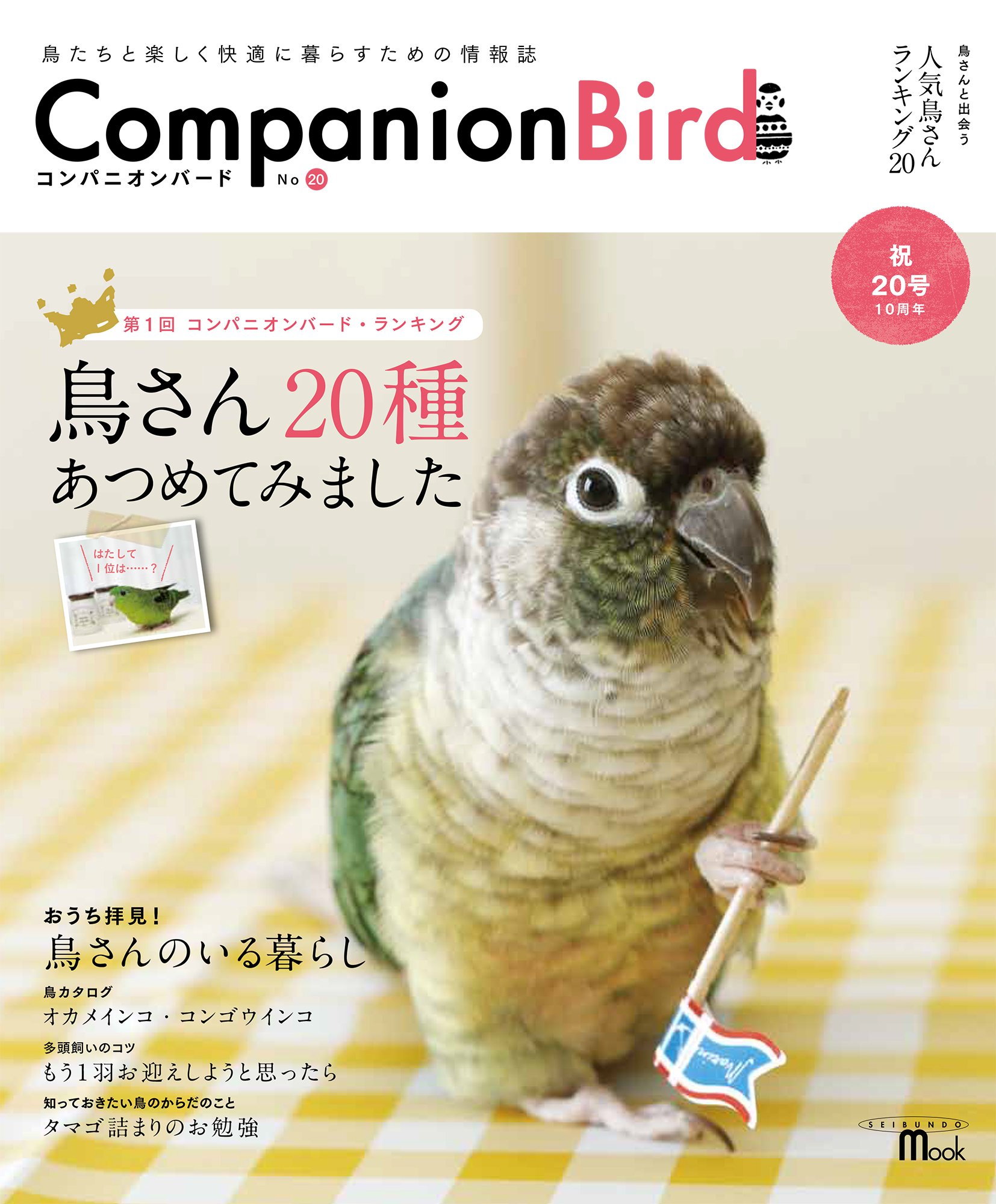 n*◎様 ヤナカーン バード 小鳥 2羽セット n*◎様 ヤナカーン バード 小鳥 2羽セット n*◎様 ヤナカーン バード