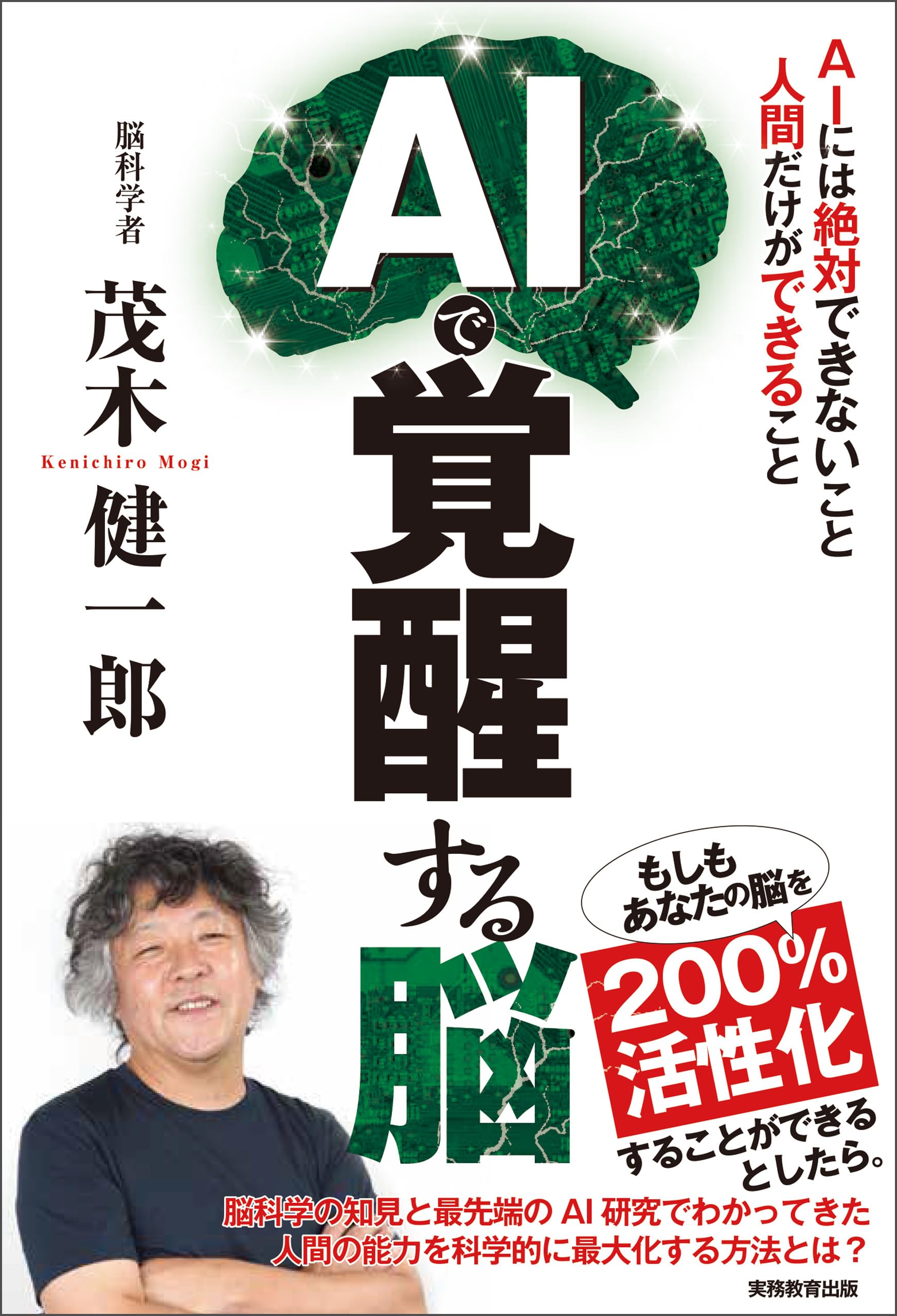 Amazon.co.jp: 茂木 健一郎: 本、バイオグラフィー、最新
