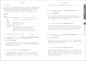 1級・2級電気通信工事施工管理第二次検定問題解説集2025年版