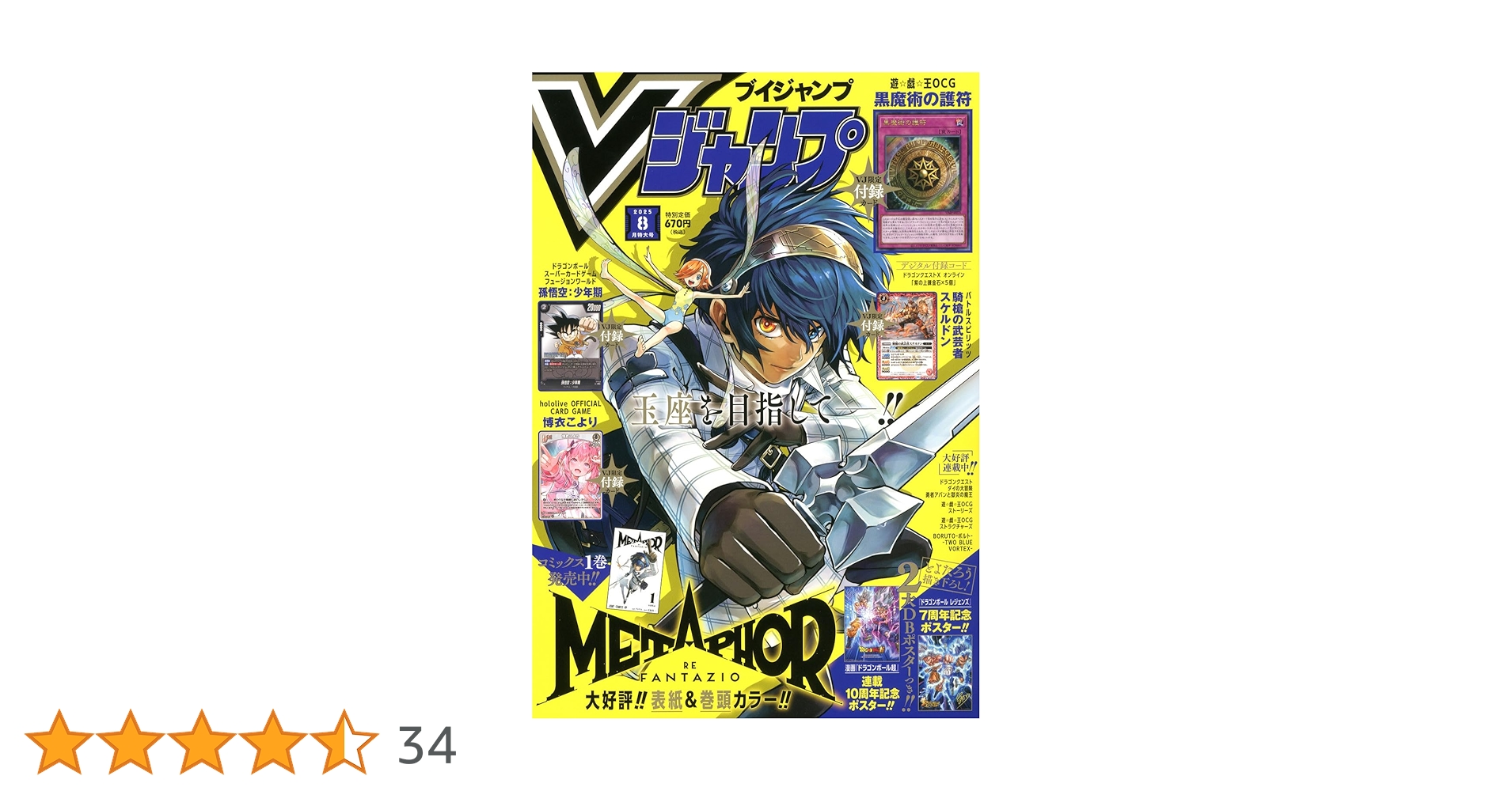 Vジャンプ Vジャンプ (8月号) |本 | 通販 | Amazon